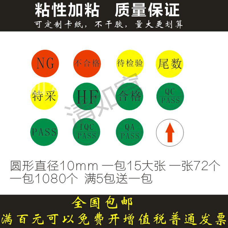 彩色圆形HF不合格QC PASS合格贴纸透明膜pvc标签尾数特采贴纸10mm