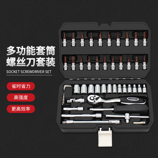 家用多功能起子一字十字汽修棘轮梅花改锥组合 螺丝刀六角套筒套装