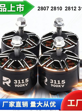 7-15寸无人机穿越机无刷电机2807 2812 3110 3115航模FPV竞速马达