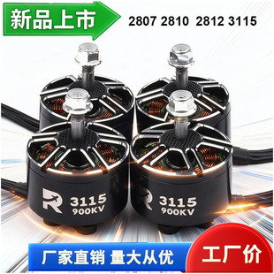 7-15寸无人机穿越机无刷电机2807 2812 3110 3115航模FPV竞速马达