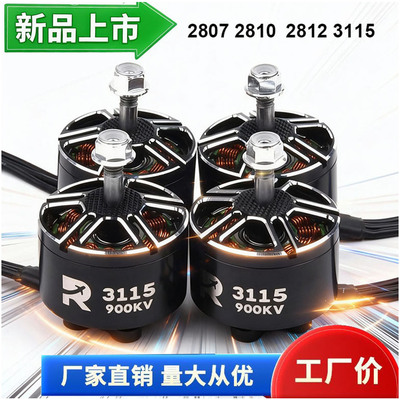 7-15寸无人机穿越机无刷电机2807 2812 3110 3115航模FPV竞速马达