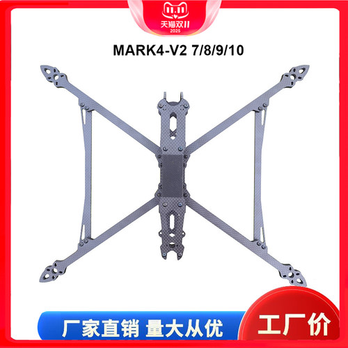 MARK4 V2 8/9/10inches寸碳纤维无人机架FPV四轴穿越机竞技起落架