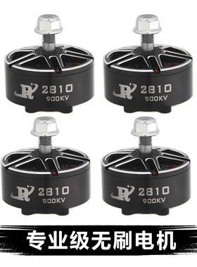 航模无刷电机2810 900KV FPV穿越机马达适用7寸机型无人机配件