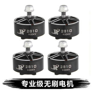 航模无刷电机2810 900KV FPV穿越机马达适用7寸机型无人机配件