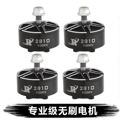 无刷电机2810900KV穿越机马达