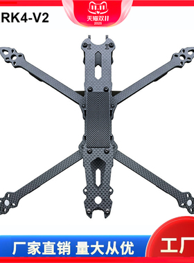 Mark4V2 7寸7inches294mm碳纤维无人机架配件厂家CNC精加工起落架