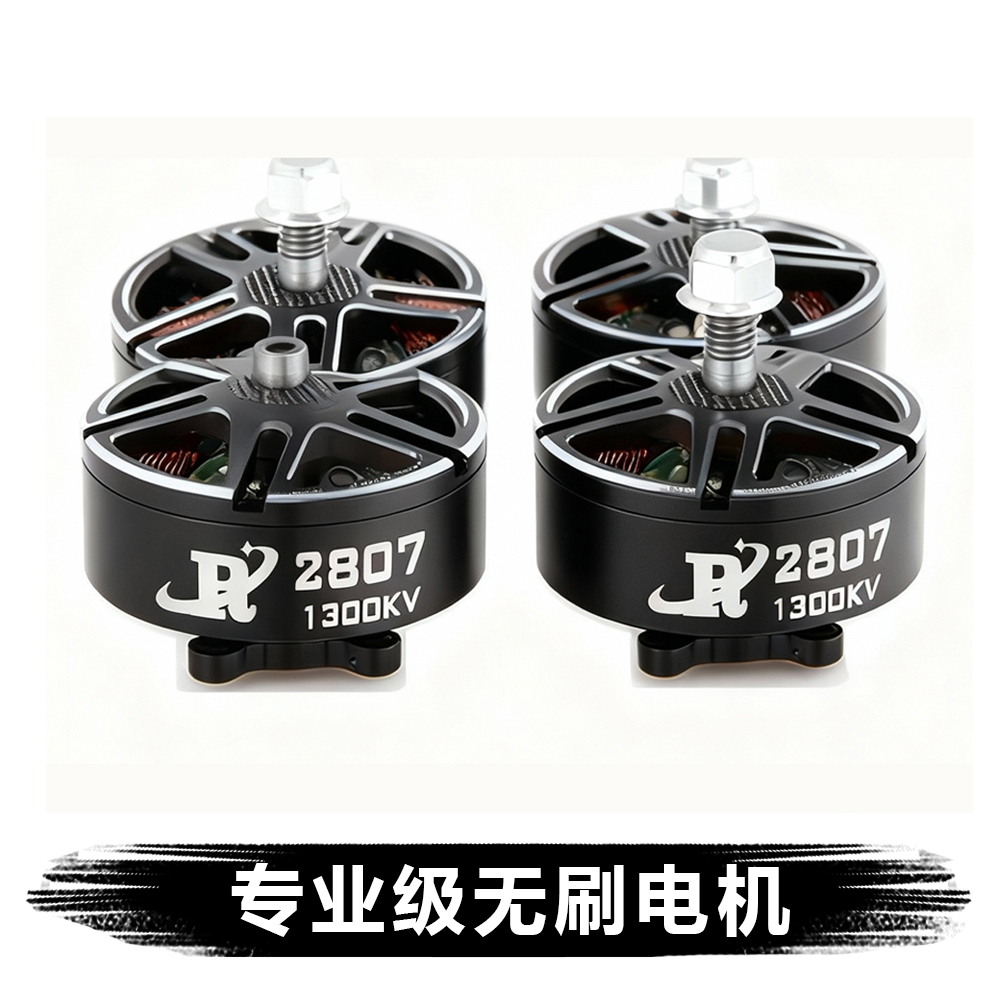 穿越机电机28071300KV无刷马达