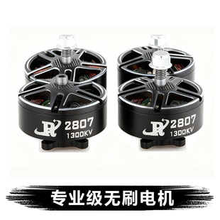 穿越机电机2807 适用5寸6寸航拍无人机无刷马达 1300KV无刷马达