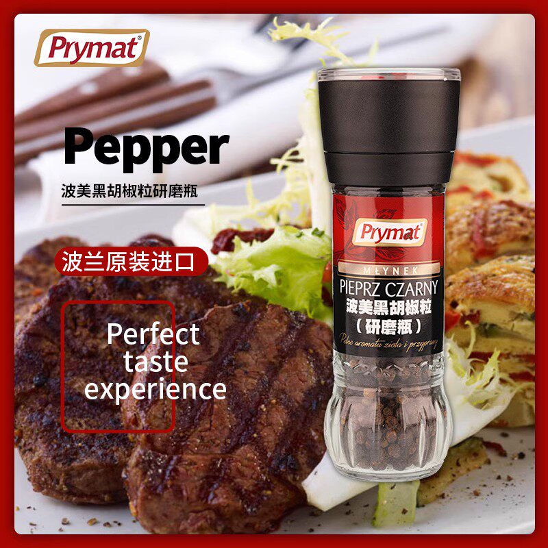 prymat黑胡椒粒碎粉牛排调料研磨器手拧现磨原装西餐烧烤波美进口