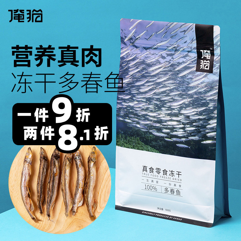 猫狗冻干零食500g多春鱼冻干满籽幼猫成猫磨牙小鱼干新鲜鱼条零食