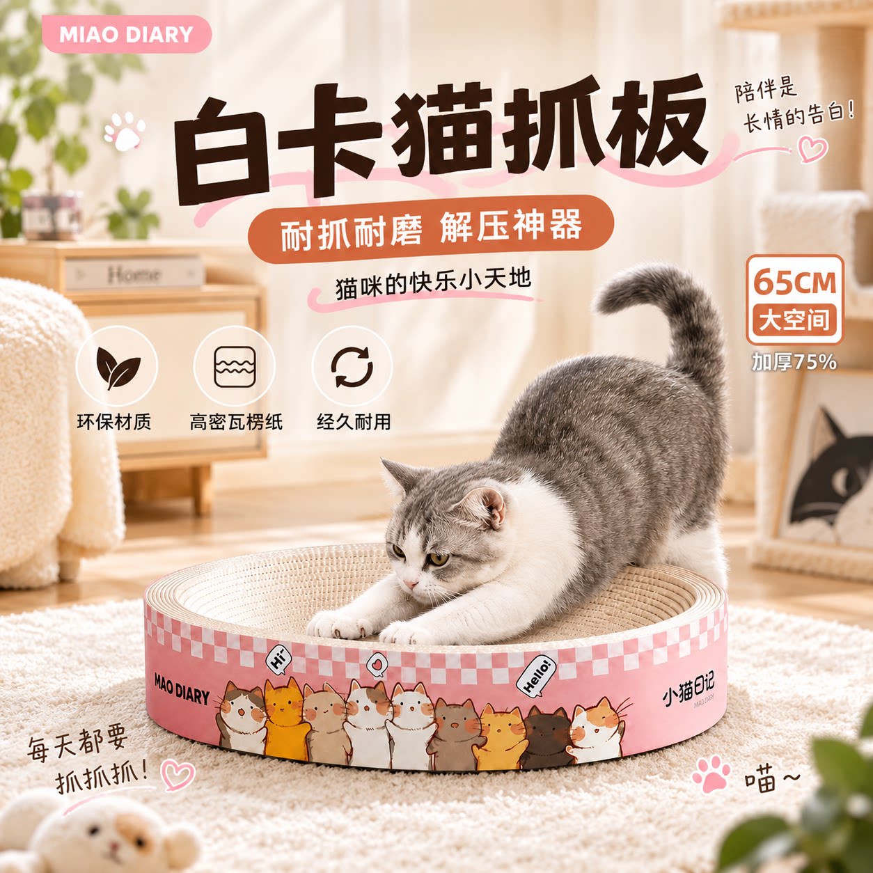 白卡猫抓板猫窝耐抓耐磨不掉屑