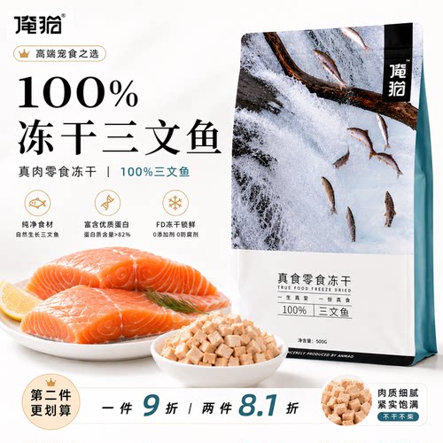 500g三文鱼冻干 猫咪零食狗猫零食鲜肉冻干生骨肉冻干特色猫零食 - 封面