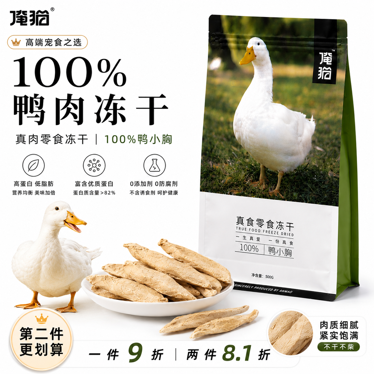 猫冻干鸭胸冻干猫零食 500g鸭小胸冻干鸭肉补充营养宠物猫好零食