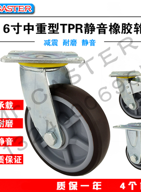 6寸150*40静音万向轮重型TPR人造胶手推平板车软胶减震定向刹车轮