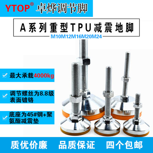 A系列重型碳钢地脚M12TPU减震脚杯M16调节脚M20支撑脚M24卓烨YTOP