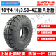 4.10 4正新轮胎10寸充气内胎外胎电动平板车手推车游乐设备 3.50