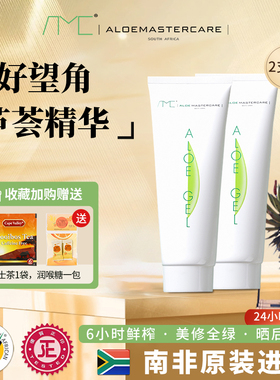 2只装 AMC南非芦荟胶膏Aloe Gel进口去闭口痘去印补水晒后修护99%