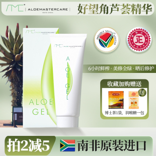 南非AMC芦荟胶膏去闭口痘印Aloe 过敏晒后修护99%学生 Gel补水保湿
