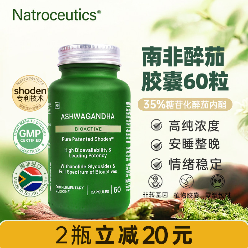进口Natroceutics纳苏可南非醉茄Shoden情绪稳定晚安 2028-08效期