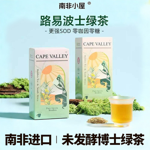 开普山谷超强抗氧绿茶拍三免一