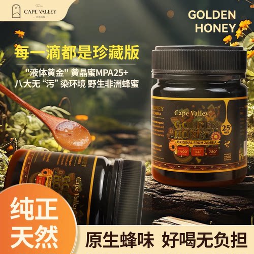 开普山谷赞比亚睦朋得花蜂蜜