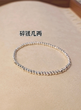 碎银几两碎银子手链女款多边形随行银珠银饰中式复古气质百搭手串