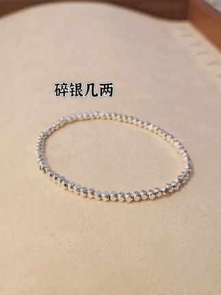 碎银几两碎银子手链女款多边形随行银珠银饰中式复古气质百搭手串