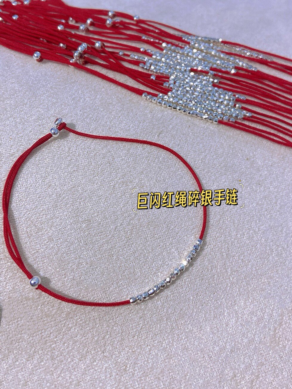 本命年情侣红绳女男碎银手链简约手蹦迪珠绳镭射饰品闺蜜礼物