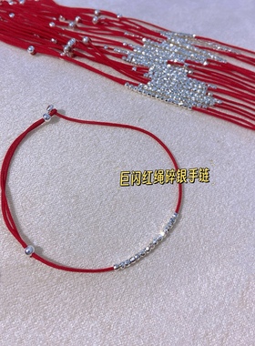 本命年情侣红绳女男碎银手链简约手蹦迪珠绳镭射饰品闺蜜礼物