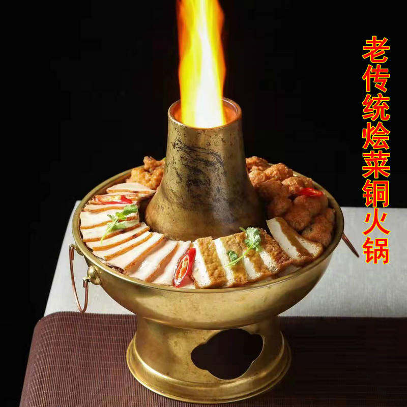 顺丰包邮实黄铜火锅什锦木炭加厚烩菜山西大同太原绛县平遥北方_虎窝淘