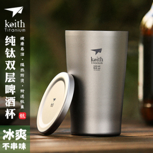 Keith铠斯户外纯钛健康啤酒杯露营水杯宽口双层隔热咖啡杯TI9221