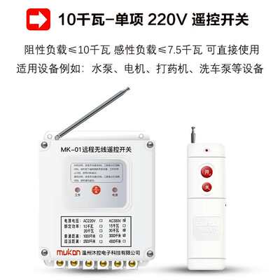 无线遥控开关手柄220V大功率380V水泵遥控器 远距离10 20KW3000米