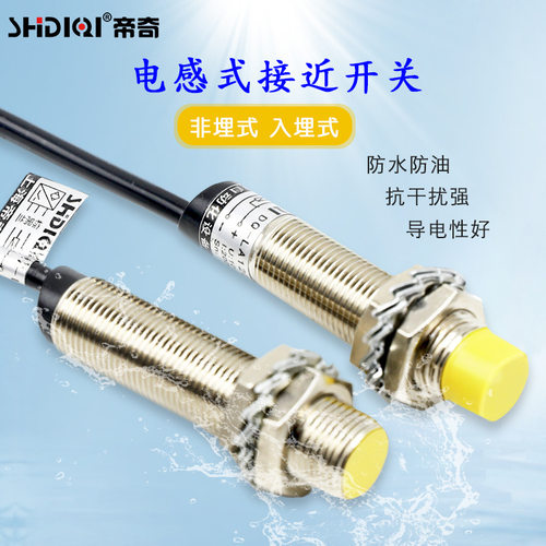 金属电感式接近开关