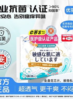 优羽丝瞬吸悬浮柔棉卫生巾经期防侧漏卫生姨妈巾敏感肌敏感肌可用