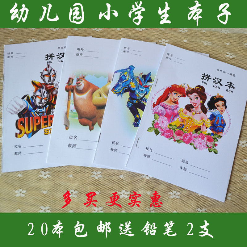 卡通生字本作业本36k幼儿园小学一二年级儿童写字练习本子