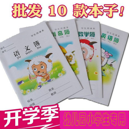 田字格本拼音本作业本子批发小学生1-2年级3-6英语文幼儿园一年级