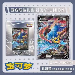 中文正版宝可梦ptcg四方联结特典礼盒卡牌
