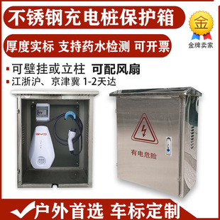 户外不锈钢适用比亚迪问界零跑吉利7kw充电桩保护箱立柱壁挂304