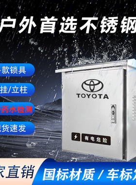 丰田充电桩保护箱BZ4XBZ3卡罗拉RAV4户外壁挂立柱不锈钢配电箱