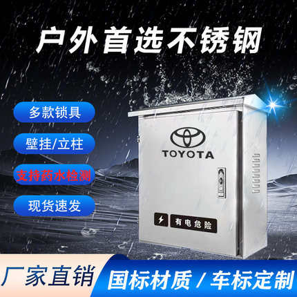 丰田充电桩保护箱BZ4XBZ3卡罗拉RAV4户外壁挂立柱不锈钢配电箱