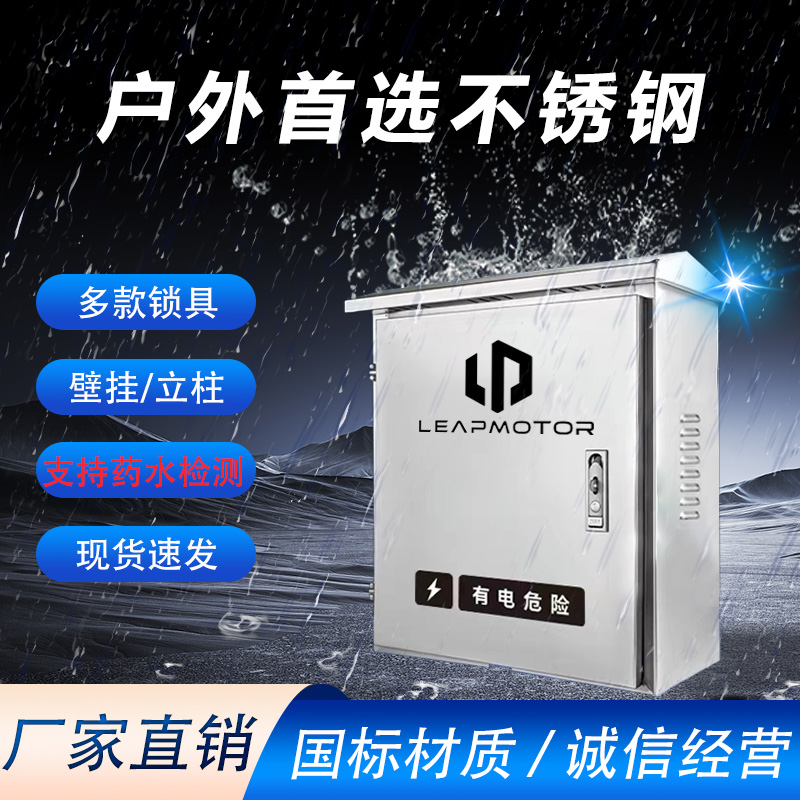 零跑充电桩保护箱户外不锈钢T03 S01 C11壁挂立柱密码锁