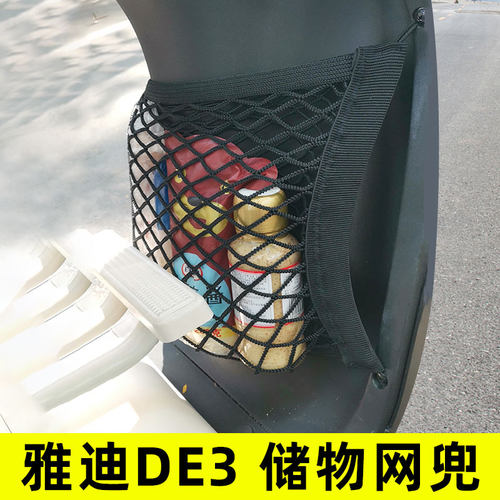 专用雅迪DE3电动车前置物袋储物收纳网车篮放杂物雨衣改装配件包 - 封面