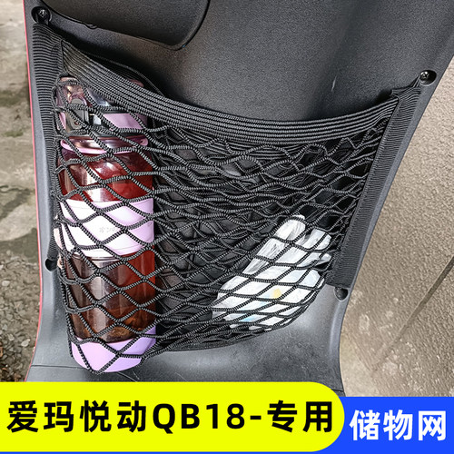 专用爱玛悦动QB18电动车前置物网兜储物袋收纳配件电瓶车前置挂包