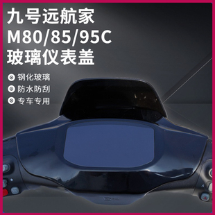 适用九号M95C M80cM85c电动车屏幕保护盖高清高透仪表中控防水罩