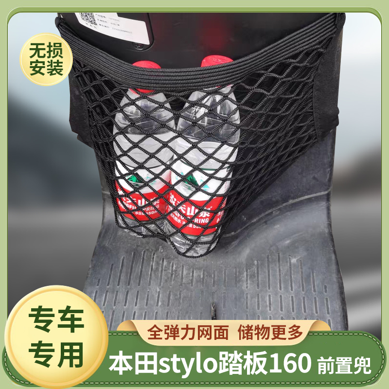 本田stylo踏板160摩托车网兜