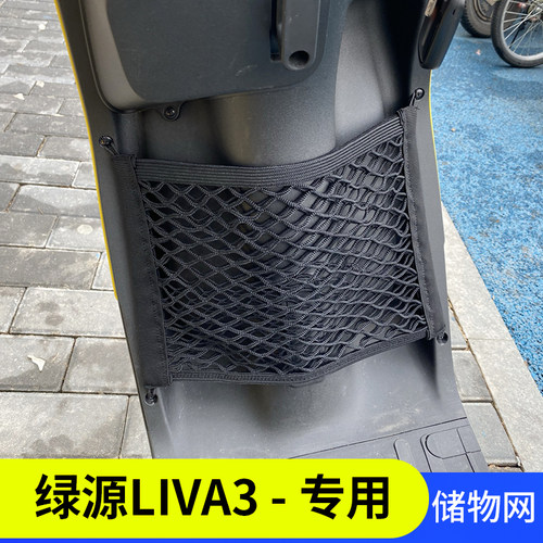 专用绿源liva3电动车网兜