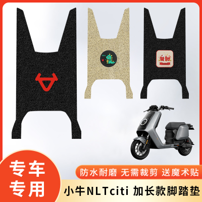 专用小牛NLTciti电动车防水脚垫