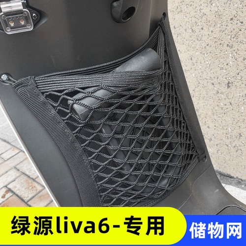 专用绿源liva6电动车收纳网
