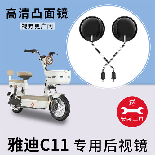 雅迪C11电动车后视镜电瓶车