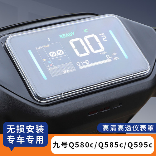 适用九号Q580c仪表罩Q585cQ595c